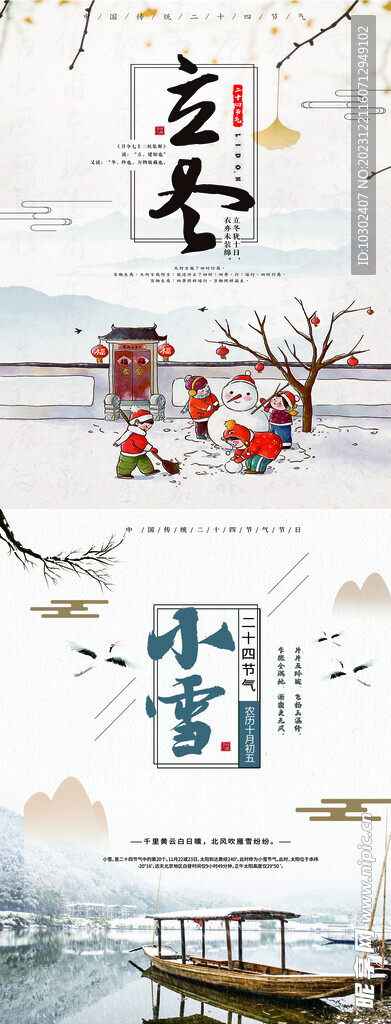 立冬 小雪