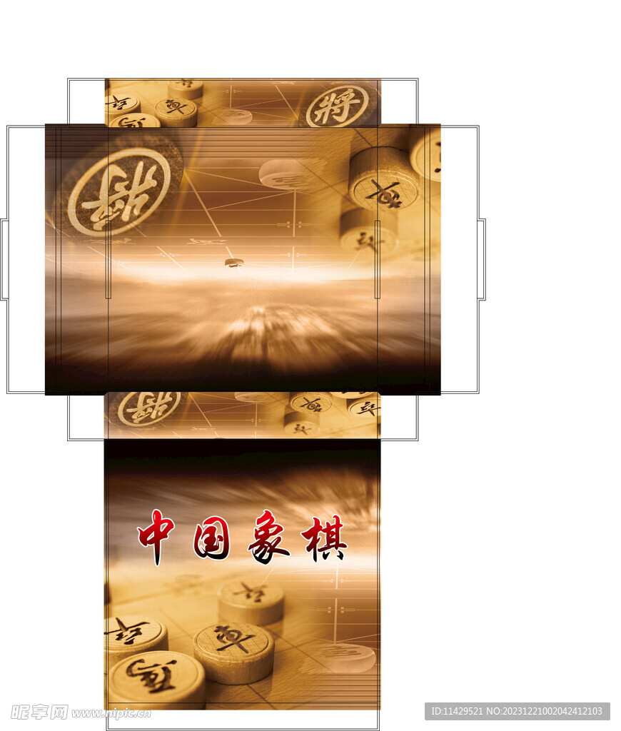 象棋 盒子  包装