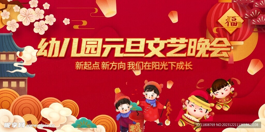 幼儿园  年会