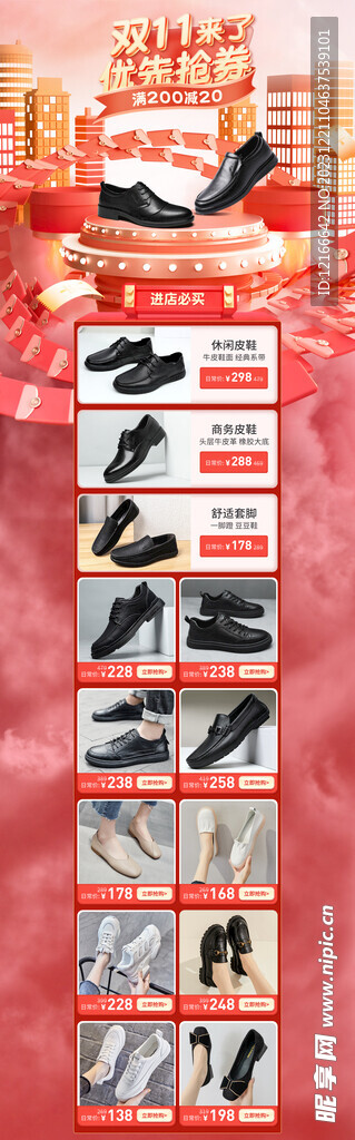 双11 页面