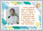 红领简介花边