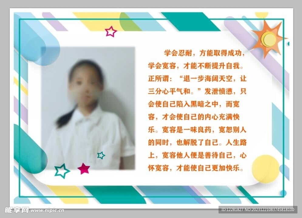 红领简介花边