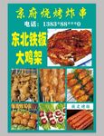 烧烤炸串海报