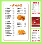 中秋月饼价目表