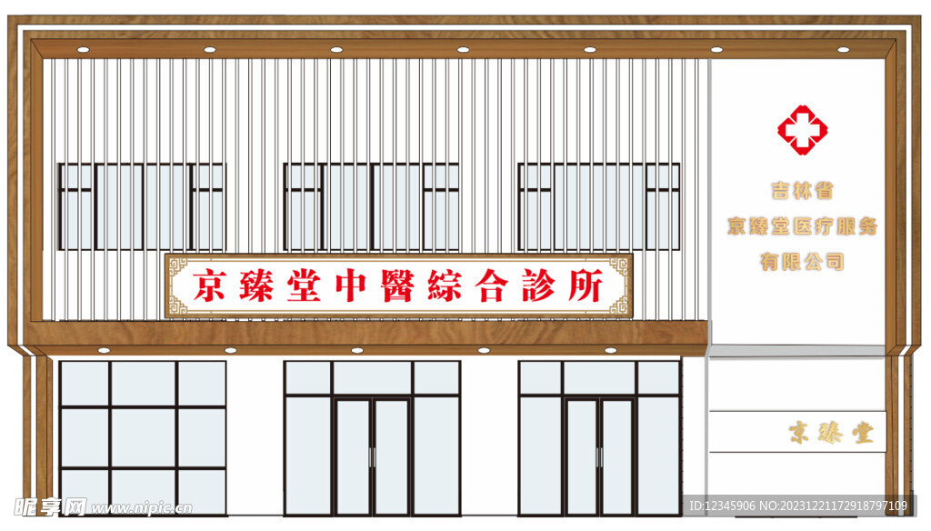 中医牌匾门脸