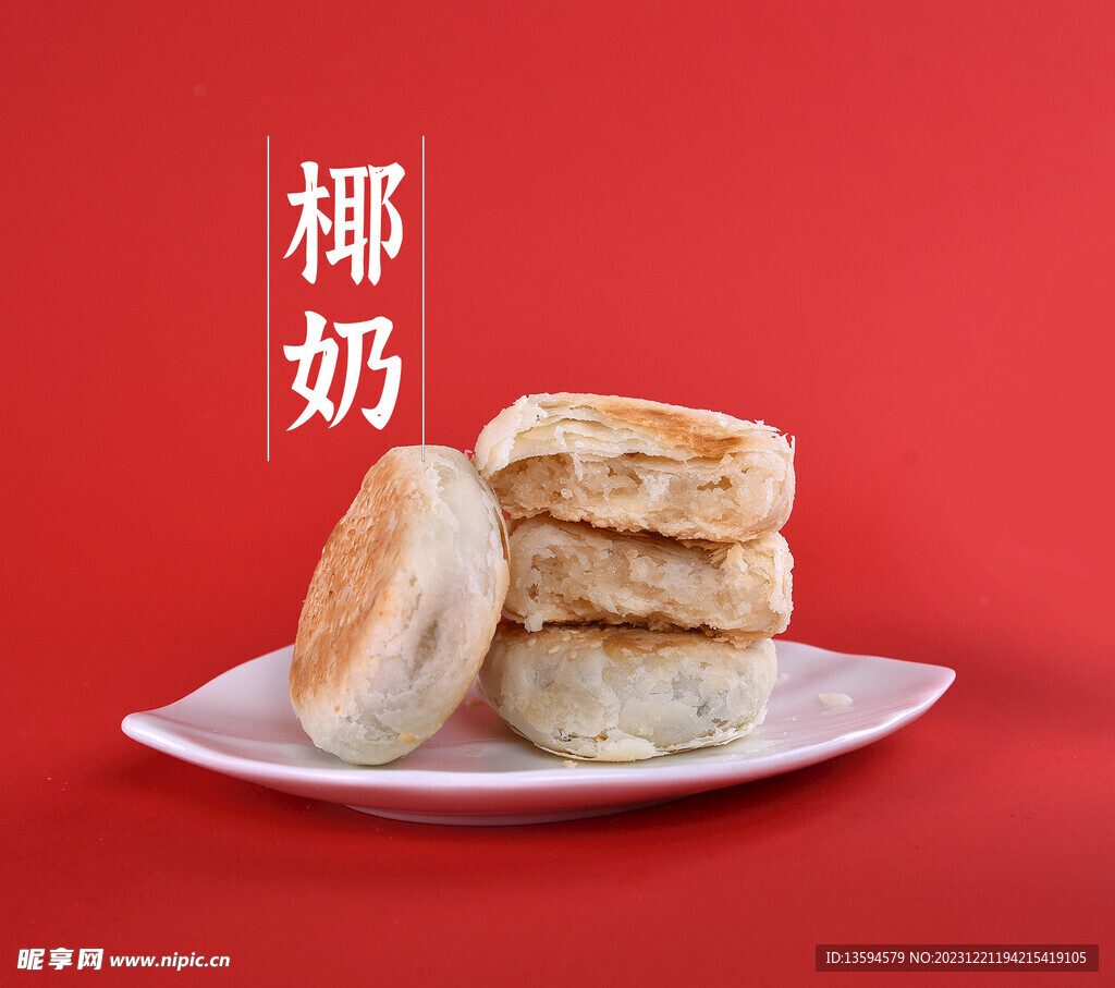 椰奶酥饼