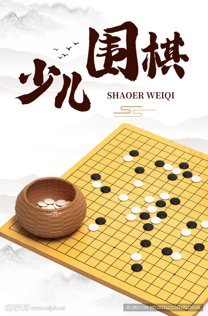 围棋