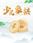 象棋