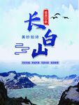 长白山天池