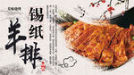 锡纸  烤羊排  美食 特色 