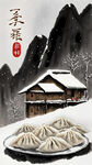 二十四节气  冬至  暖阳  饺子  节日气氛  国画丹青效果  下雪