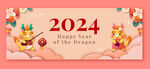 2024新年贺卡 龙年贺卡