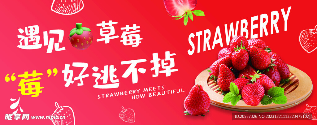 草莓季