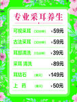 采耳养生价格表