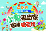 小鬼来当家