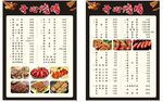 烧烤菜单