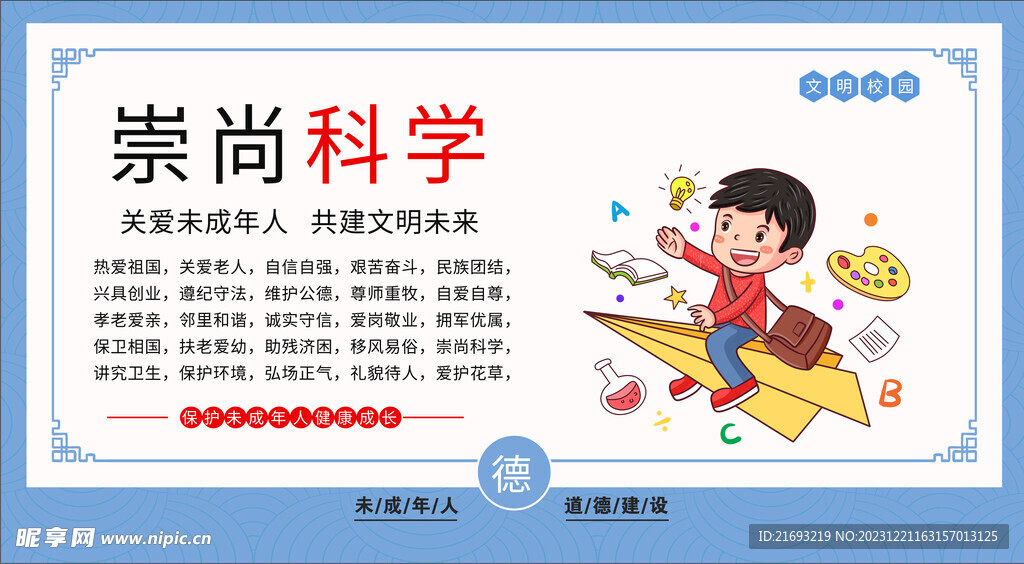崇尚科学