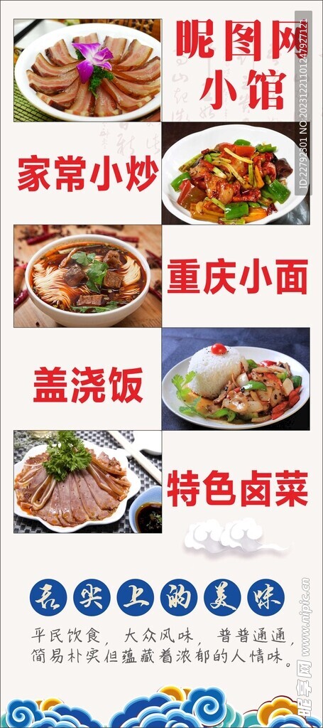 国风中餐菜单炒菜展架