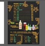 特色酒饮价目单