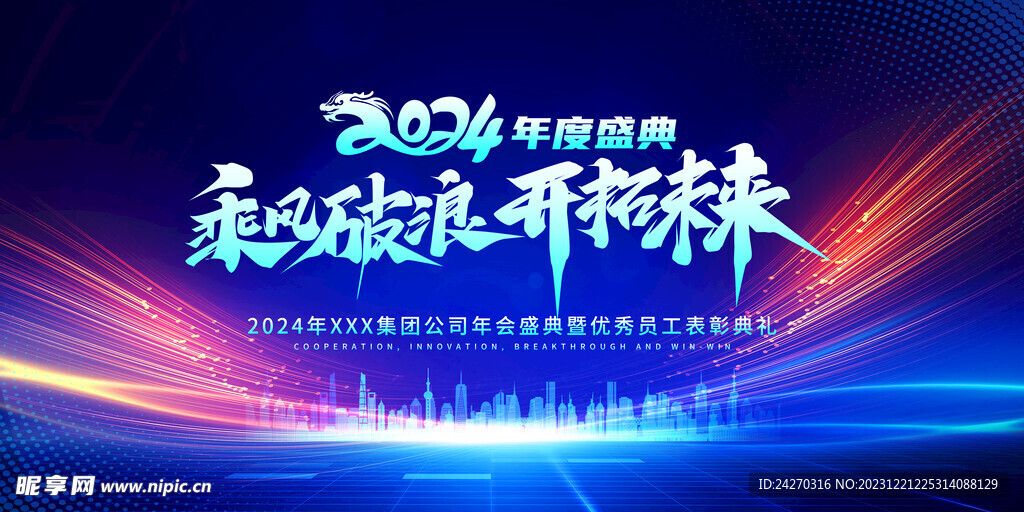 新年美陈 