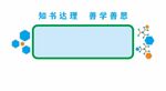 班级文化墙