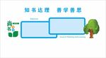 班级文化墙
