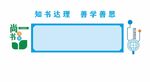 班级文化墙
