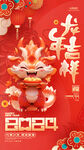 红色龙年春节新年手机海报