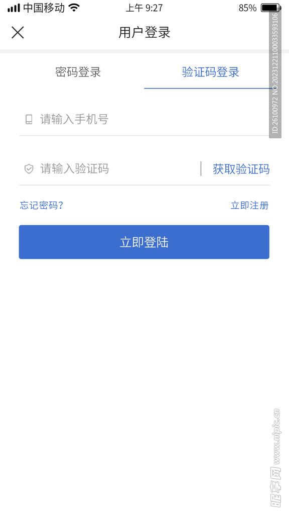 用户账号登录界面UI