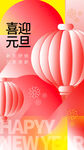 元旦节 