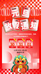 元旦节 