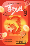 元旦节