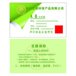 环保公司绿色名片