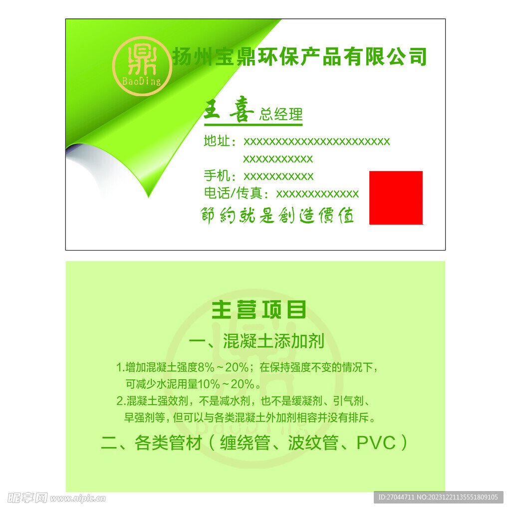 环保公司绿色名片