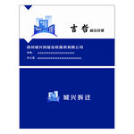 房地产公司蓝色名片