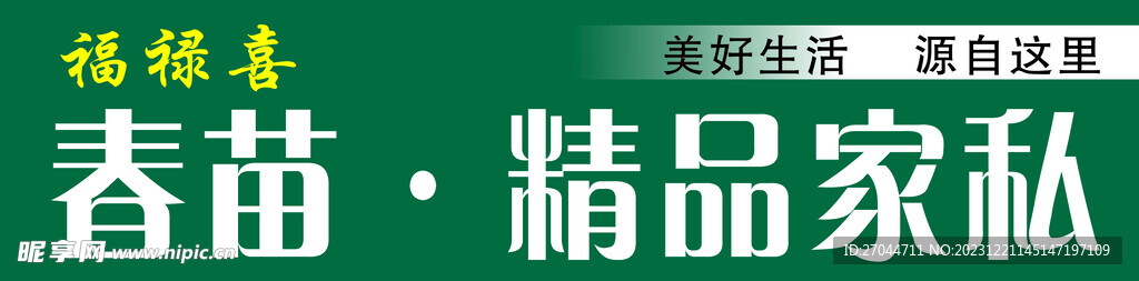 床上用品门头