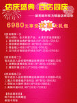 黛芙妮尔店庆盛典