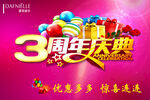 黛芙妮尔3周年庆典