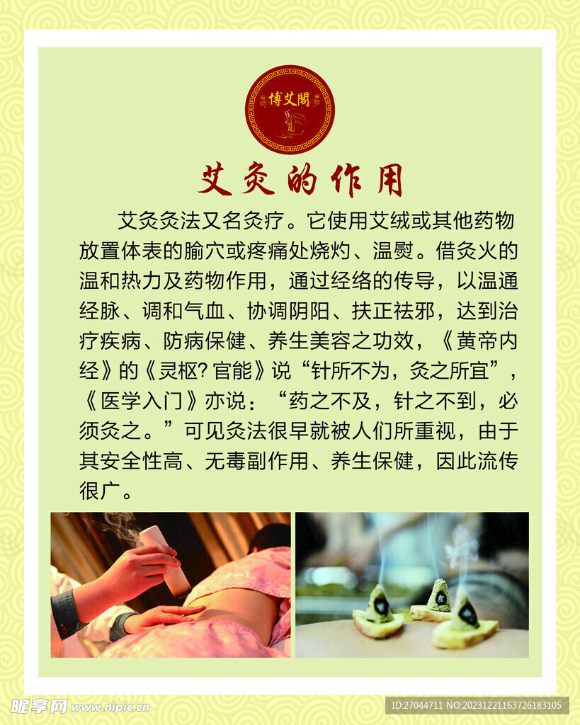艾灸的作用