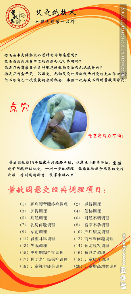 黄色悬灸宣传展架