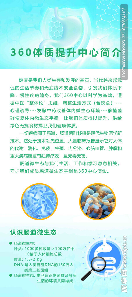 益生菌