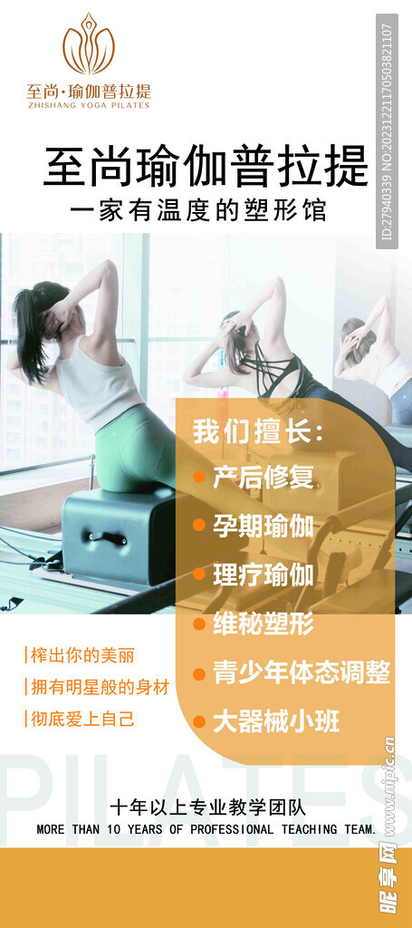 瑜伽普拉提