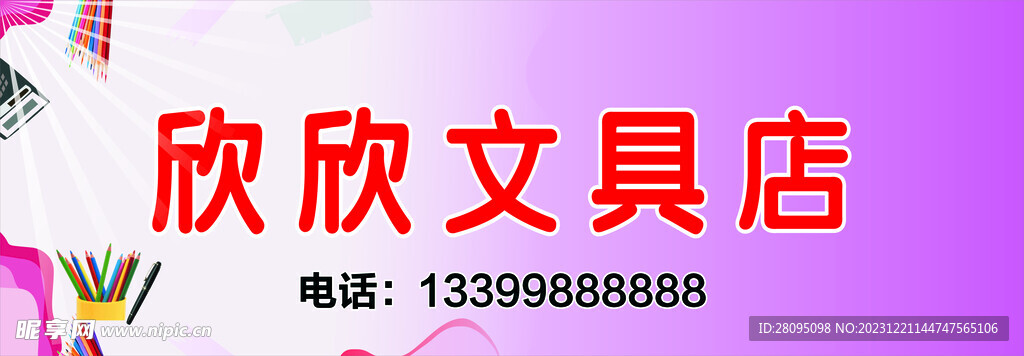 文具店