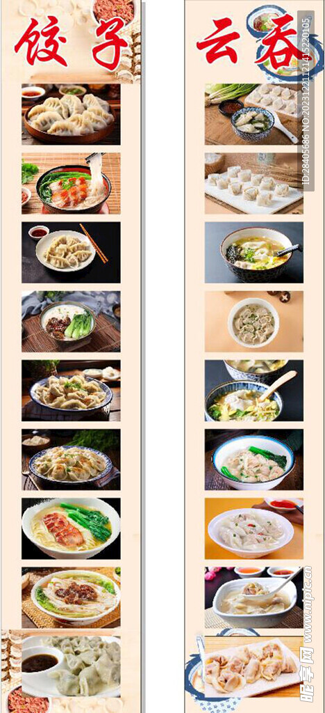 饺子