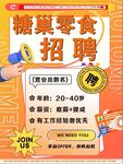 糖巢零食