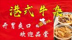 牛杂