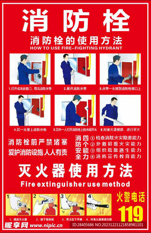 消防栓