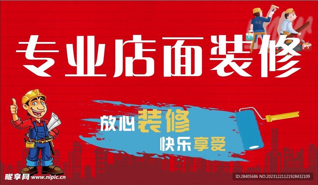 装修