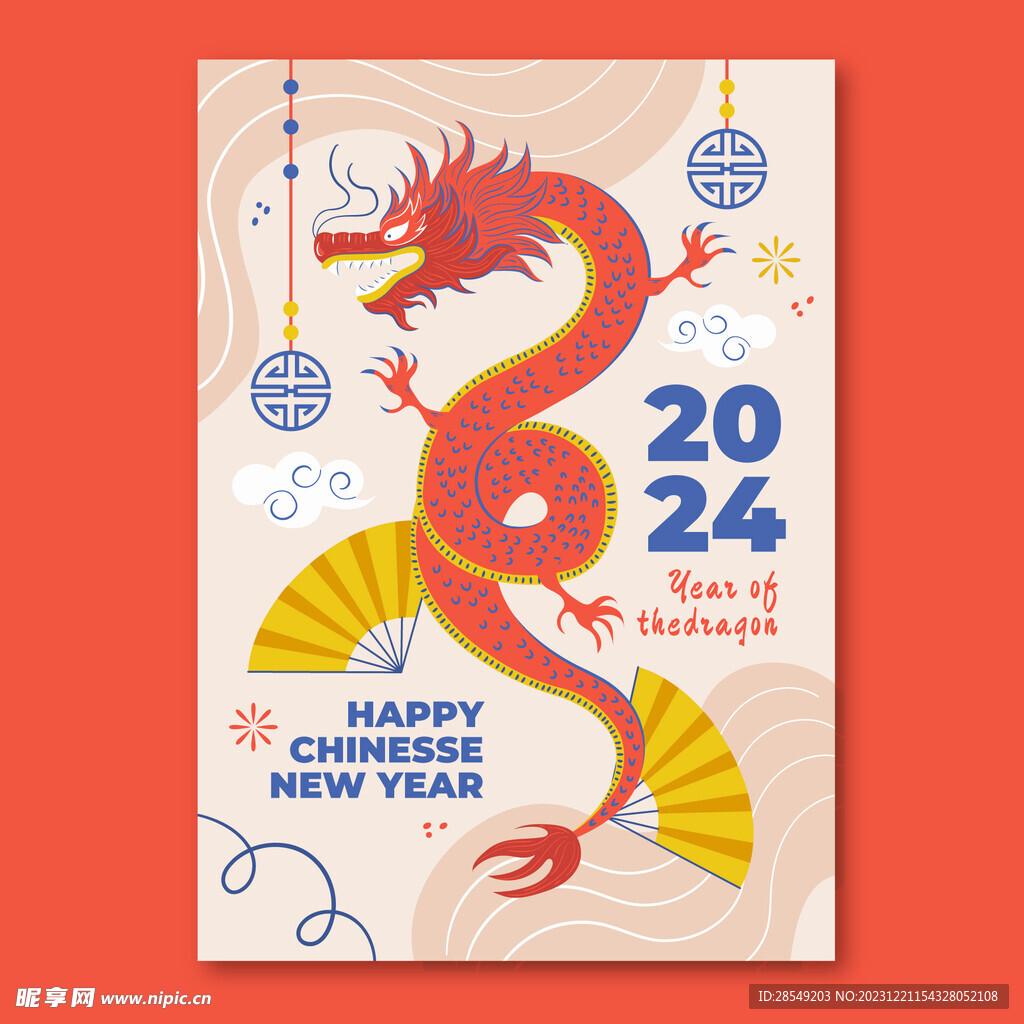 2024新年海报