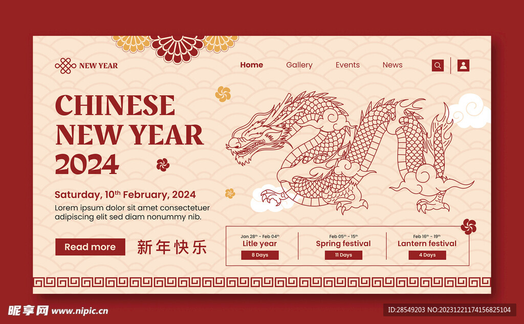 网络新年广告页面